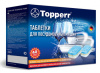 таблетки topperr 10 в 1 (упак.:40шт) (3303) для посудомоечных машин